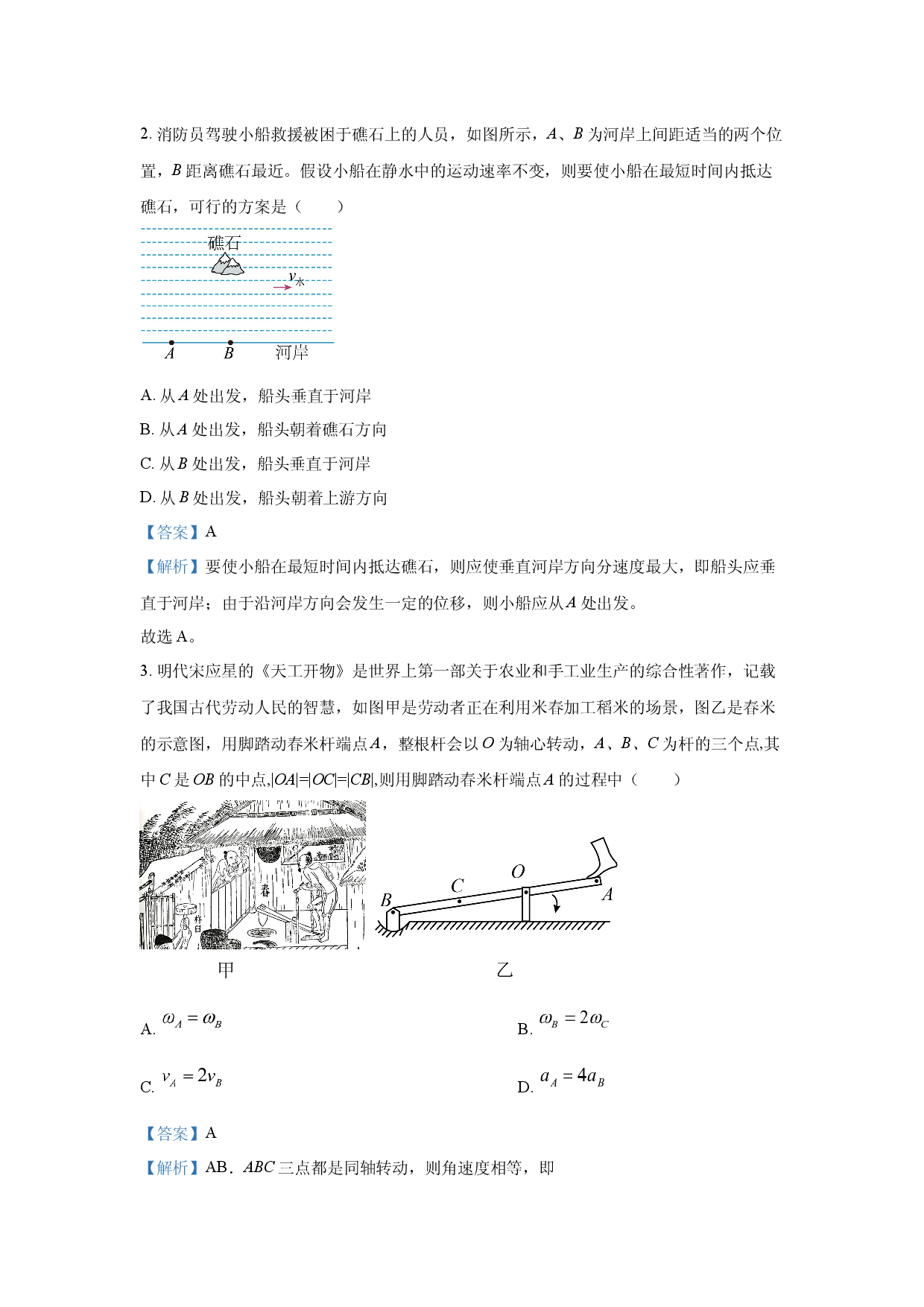 物理试卷广东茂名市电白区2024-2025学年高一下学期期中考试试题(含参考解析).docx 第2页