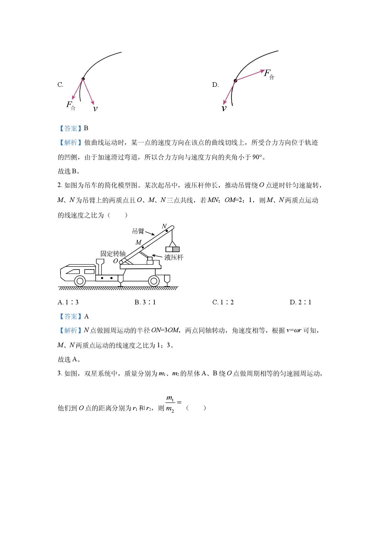 物理试卷广东部分学校2024-2025学年高一下学期期中联考试题(含参考解析).docx 第2页