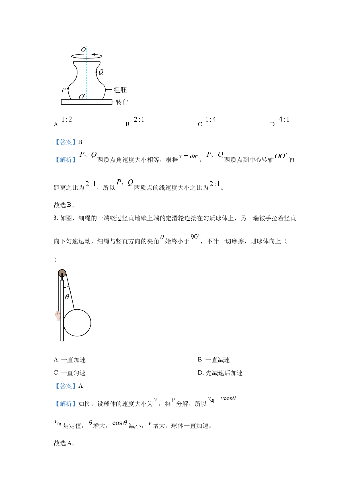 物理试卷广东领航高中联盟2024-2025学年高一下学期第一次联合考试（期中）试卷(含参考解析).docx 第2页