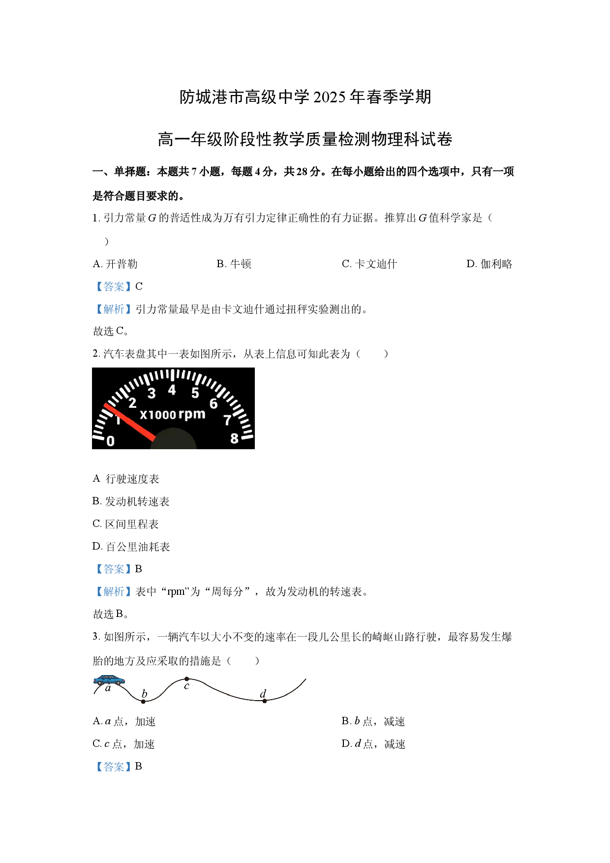 物理试卷广西壮族自治区2024-2025学年高一下学期4月期中试题(含参考解析).docx 第1页