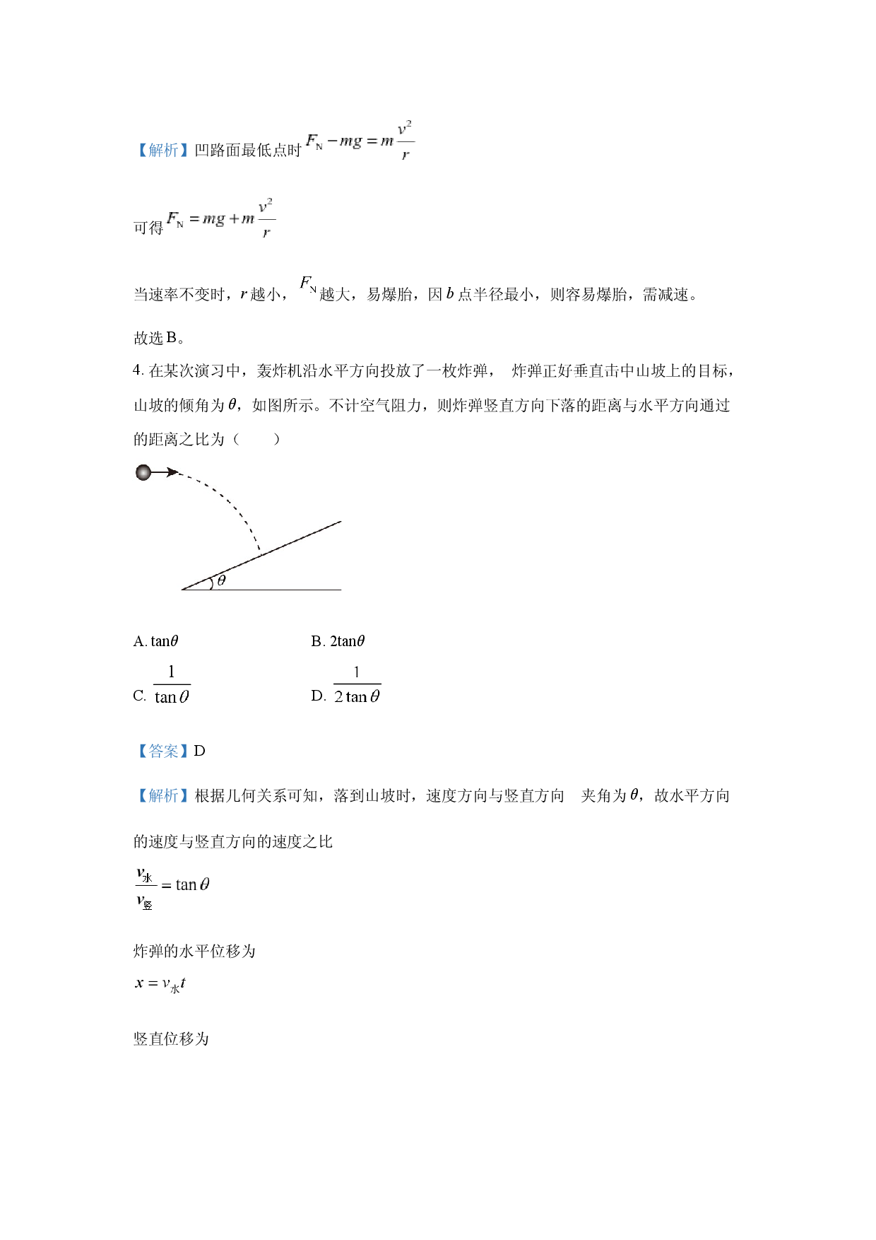 物理试卷广西壮族自治区2024-2025学年高一下学期4月期中试题(含参考解析).docx 第2页