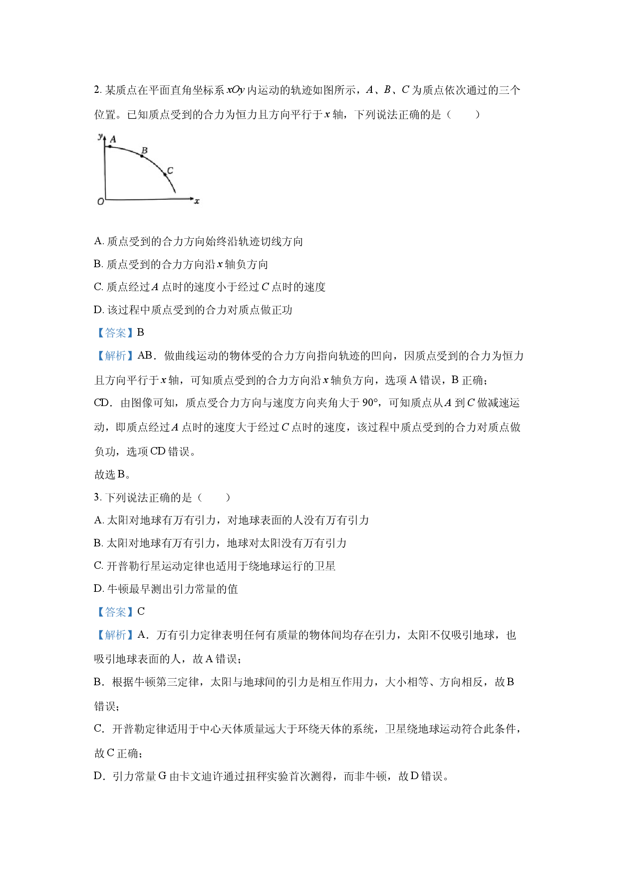 物理试卷广西壮族自治区崇左市2024-2025学年高一下学期期末测试试卷(含参考解析).docx 第2页