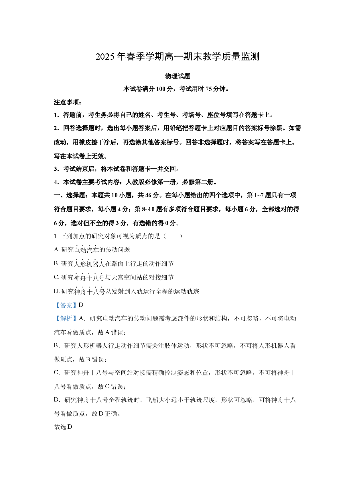 物理试卷广西壮族自治区崇左市2024-2025学年高一下学期期末测试试卷(含参考解析).docx 第1页