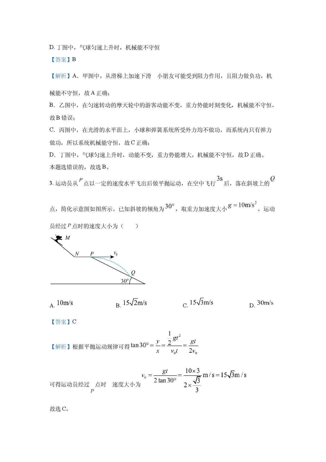 物理试卷广西壮族自治区来宾市2024-2025学年高一下学期5月期中试题(含参考解析).docx 第2页