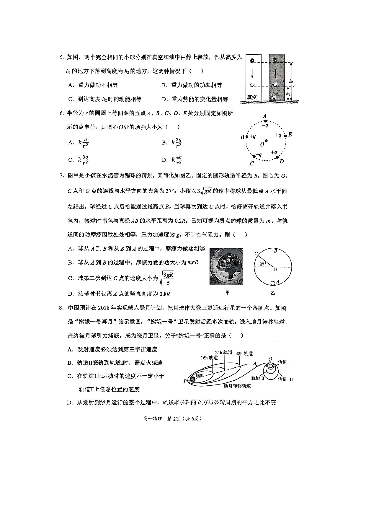 物理试卷广西壮族自治区百色市2024-2025学年高一下学期7月期末试题（图片版）.docx 第2页