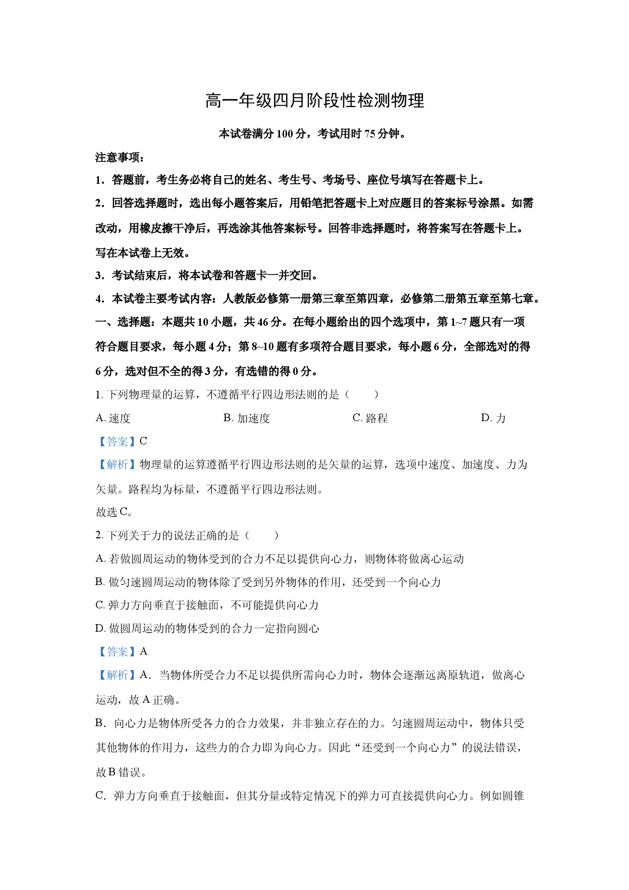 物理试卷广西大学附属中学百色分校等部分学校2024-2025学年高一下学期4月期中联考试题(含参考解析).docx 第1页