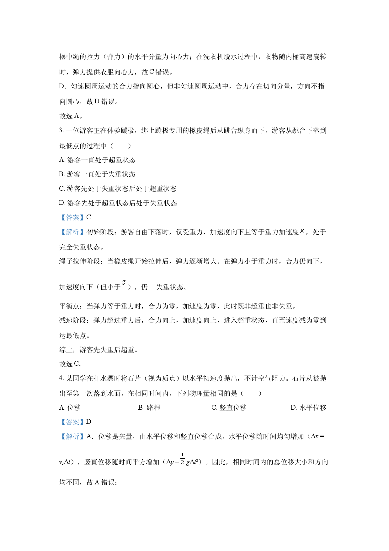 物理试卷广西大学附属中学百色分校等部分学校2024-2025学年高一下学期4月期中联考试题(含参考解析).docx 第2页