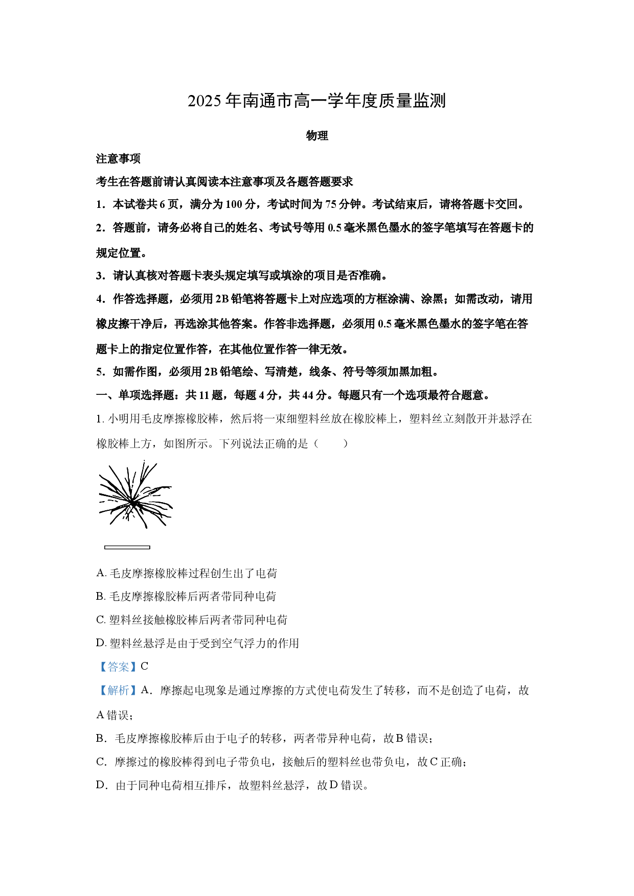 物理试卷江苏南通市2024-2025学年高一下学期6月期末试题(含参考解析).docx 第1页