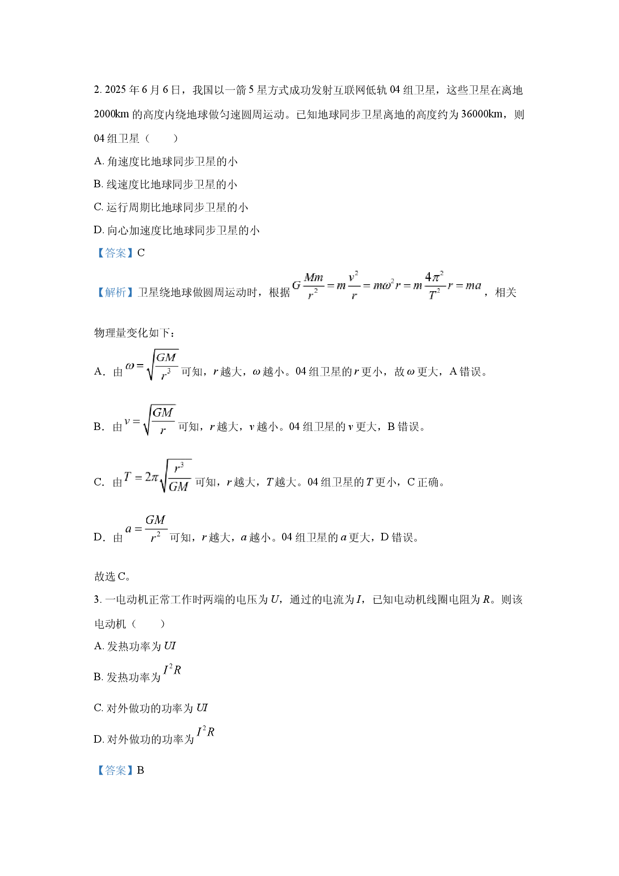 物理试卷江苏南通市2024-2025学年高一下学期6月期末试题(含参考解析).docx 第2页