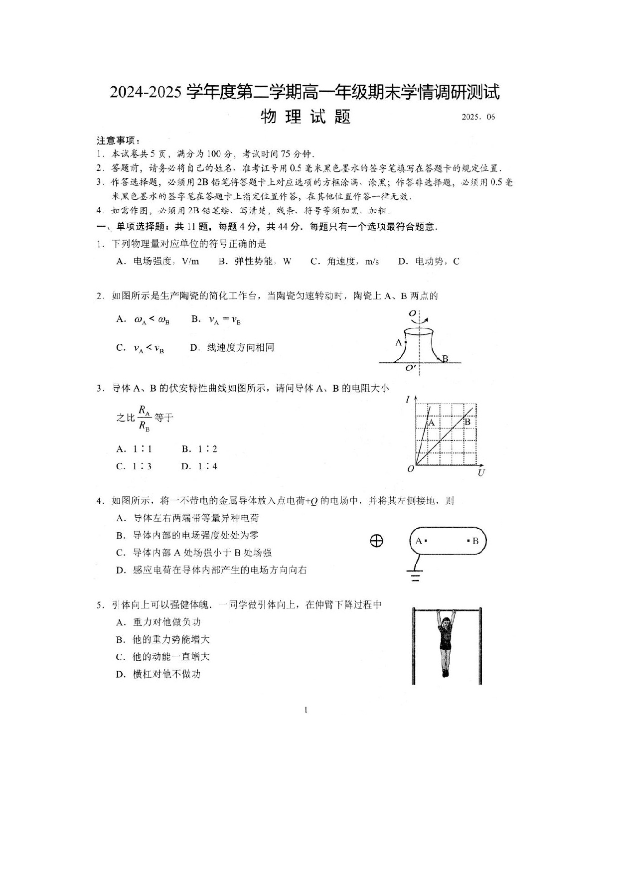 物理试卷江苏扬州市2024-2025学年高一下学期期末调研试卷（图片版）.docx 第1页