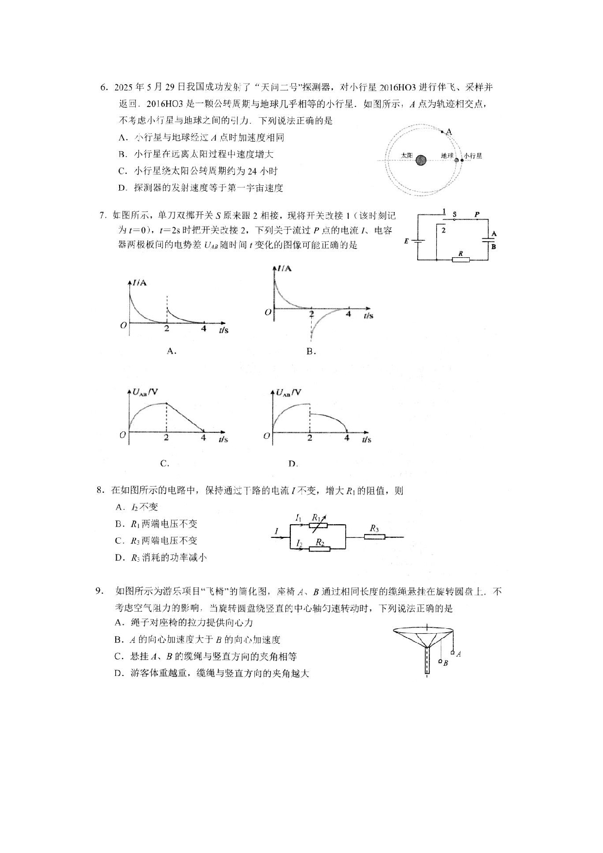 物理试卷江苏扬州市2024-2025学年高一下学期期末调研试卷（图片版）.docx 第2页