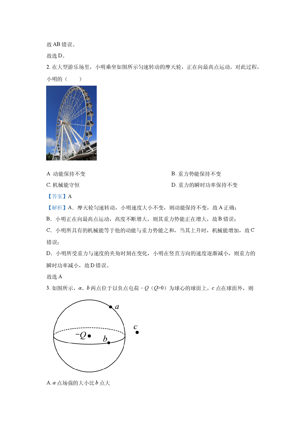 物理试卷江苏无锡市普通高中2024-2025学年高一下学期6月期终调研考试试题(含参考解析).docx 第2页