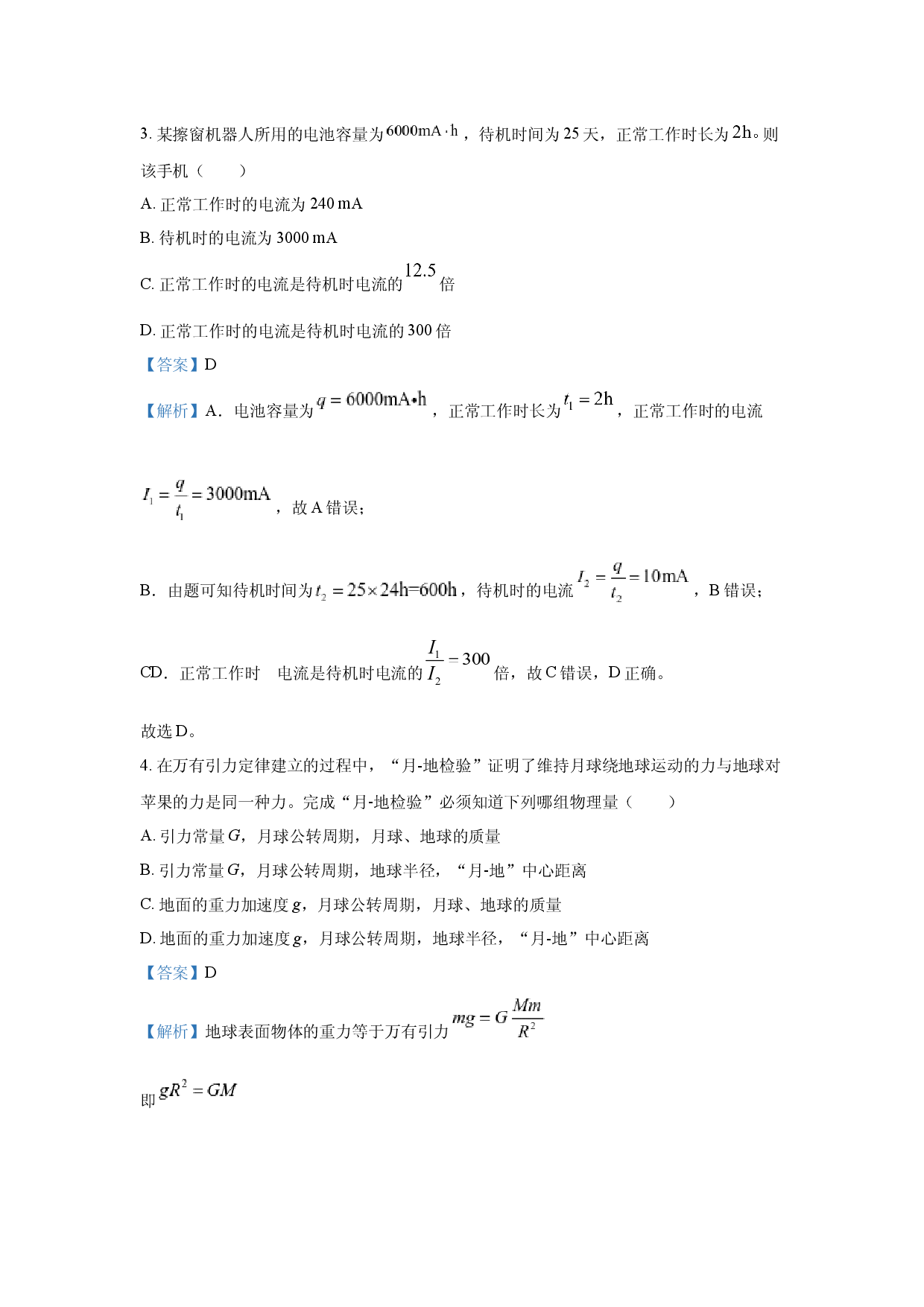 物理试卷江苏淮安市2024-2025学年高一下学期期末考试试卷(含参考解析).docx 第2页