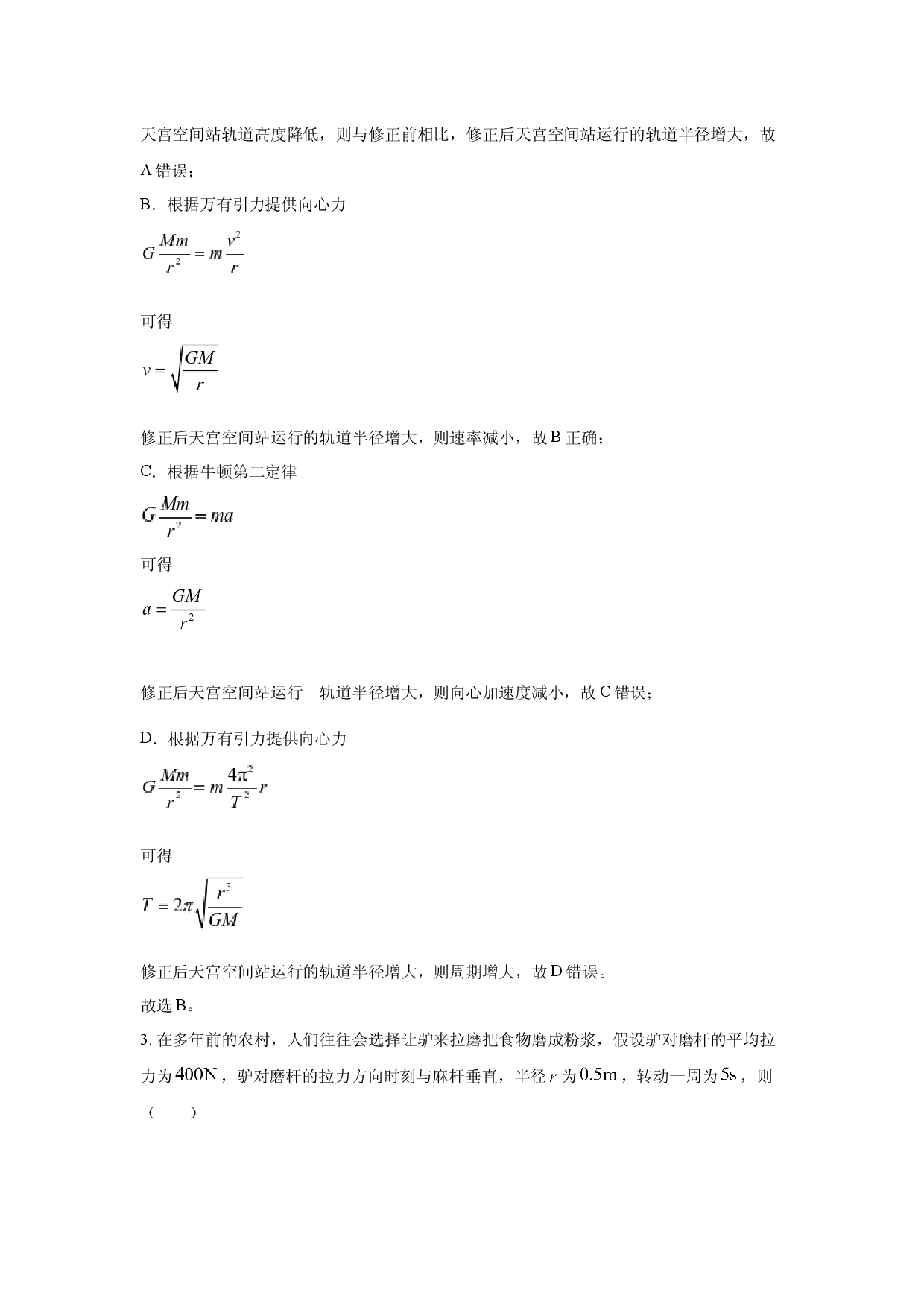 物理试卷江苏淮安市十校联盟2024-2025学年高一下学期期中学情调查试卷(含参考解析).docx 第2页