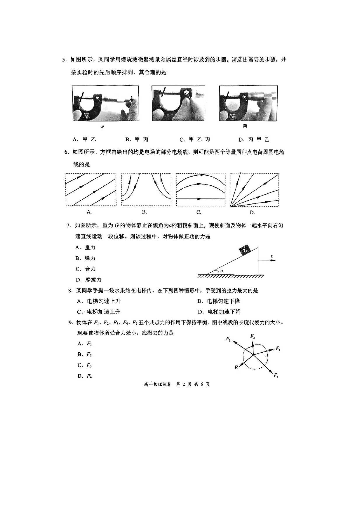 物理试卷江苏盐城市2024-2025学年高一下学期6月期末试题（图片版）.docx 第2页