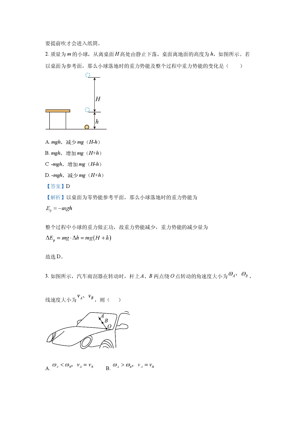 物理试卷江苏盐城市五校联考2024-2025学年高一下学期4月期中试题(含参考解析).docx 第2页