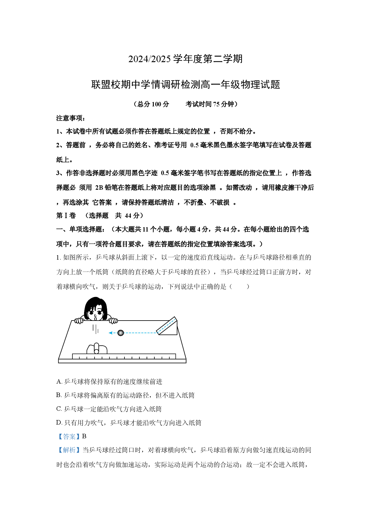 物理试卷江苏盐城市五校联考2024-2025学年高一下学期4月期中试题(含参考解析).docx 第1页