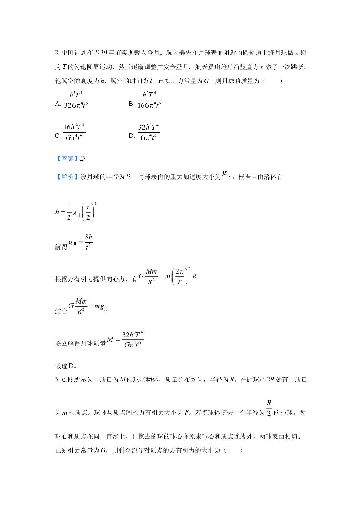 物理试卷江苏连云港市灌南县2024-2025学年高一下学期4月期中试题(含参考解析).docx 第2页
