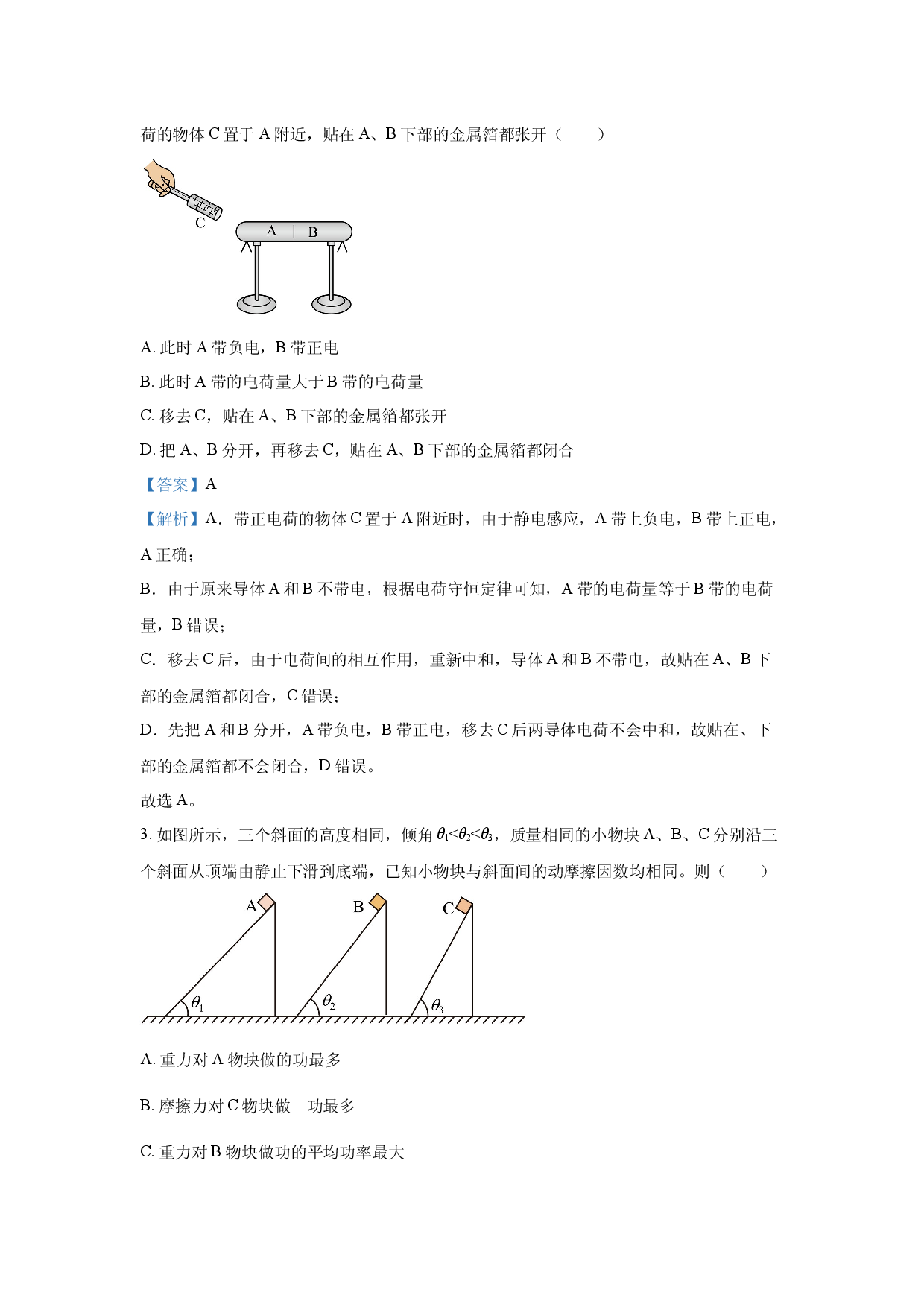 物理试卷江苏连云港市赣榆区2024-2025学年高一下学期6月期末试题(含参考解析).docx 第2页