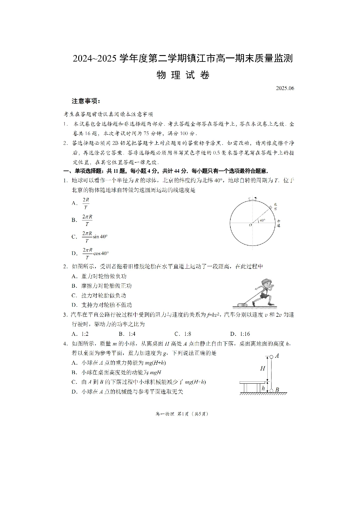 物理试卷江苏镇江市2024-2025学年高一下学期6月期末试题（图片版）.docx 第1页