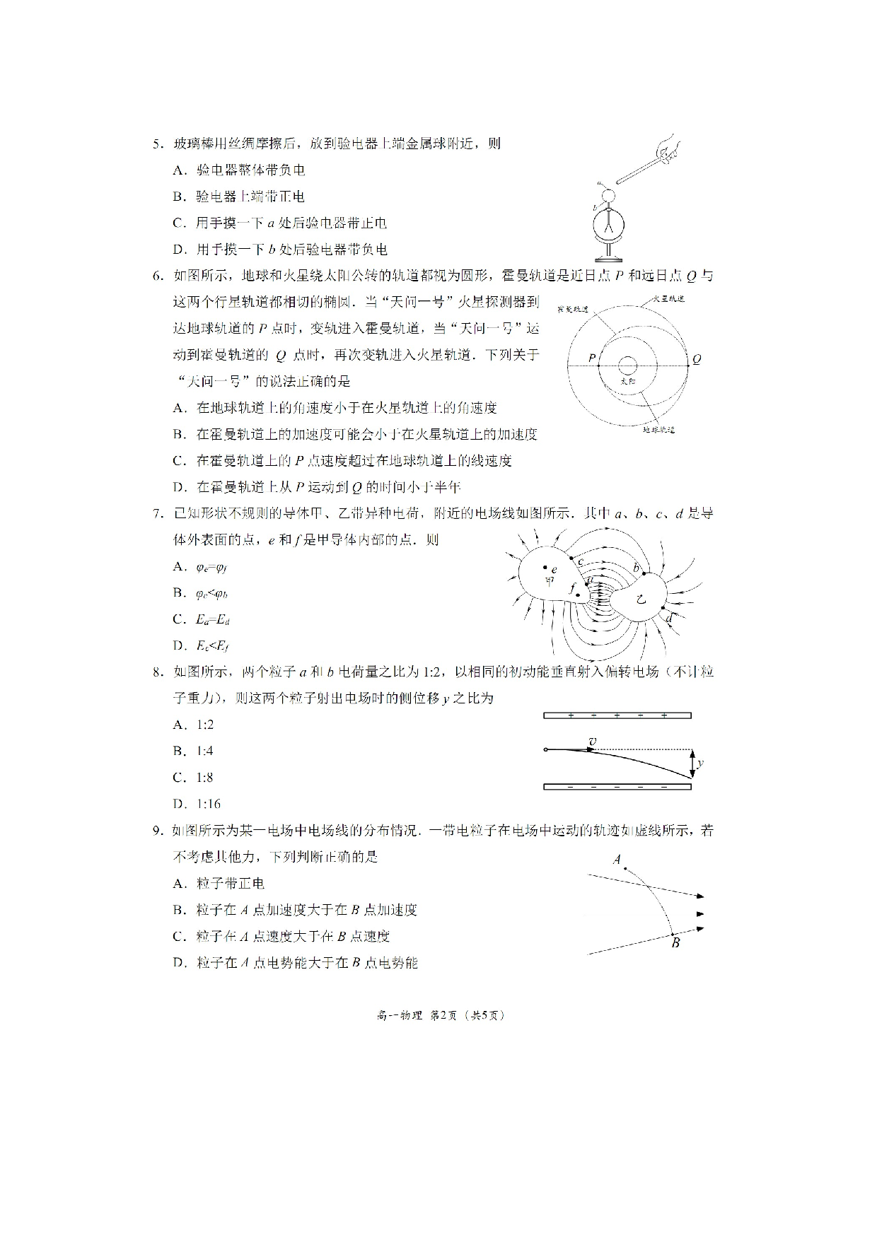 物理试卷江苏镇江市2024-2025学年高一下学期6月期末试题（图片版）.docx 第2页