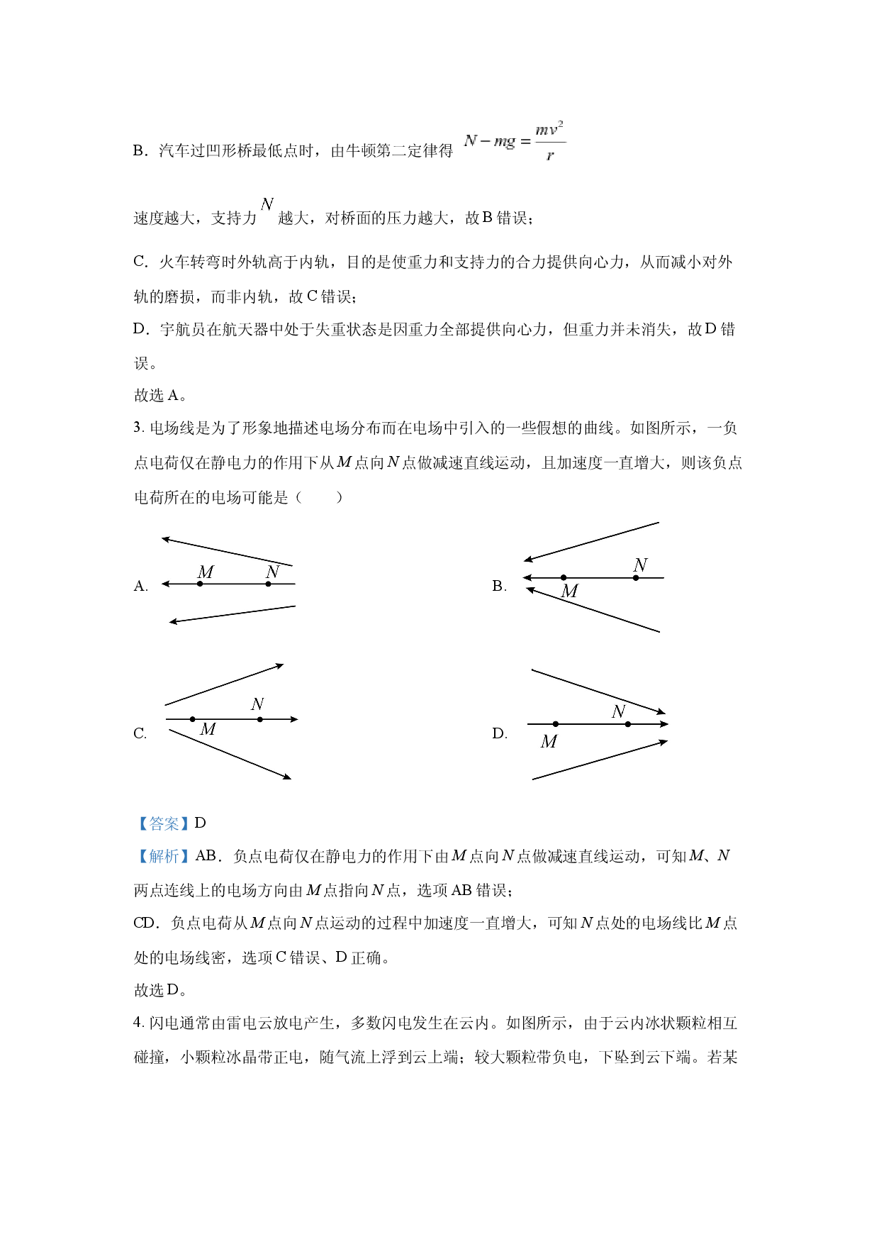 物理试卷江西2024-2025学年高一下学期6月联考试卷(含参考解析).docx 第2页