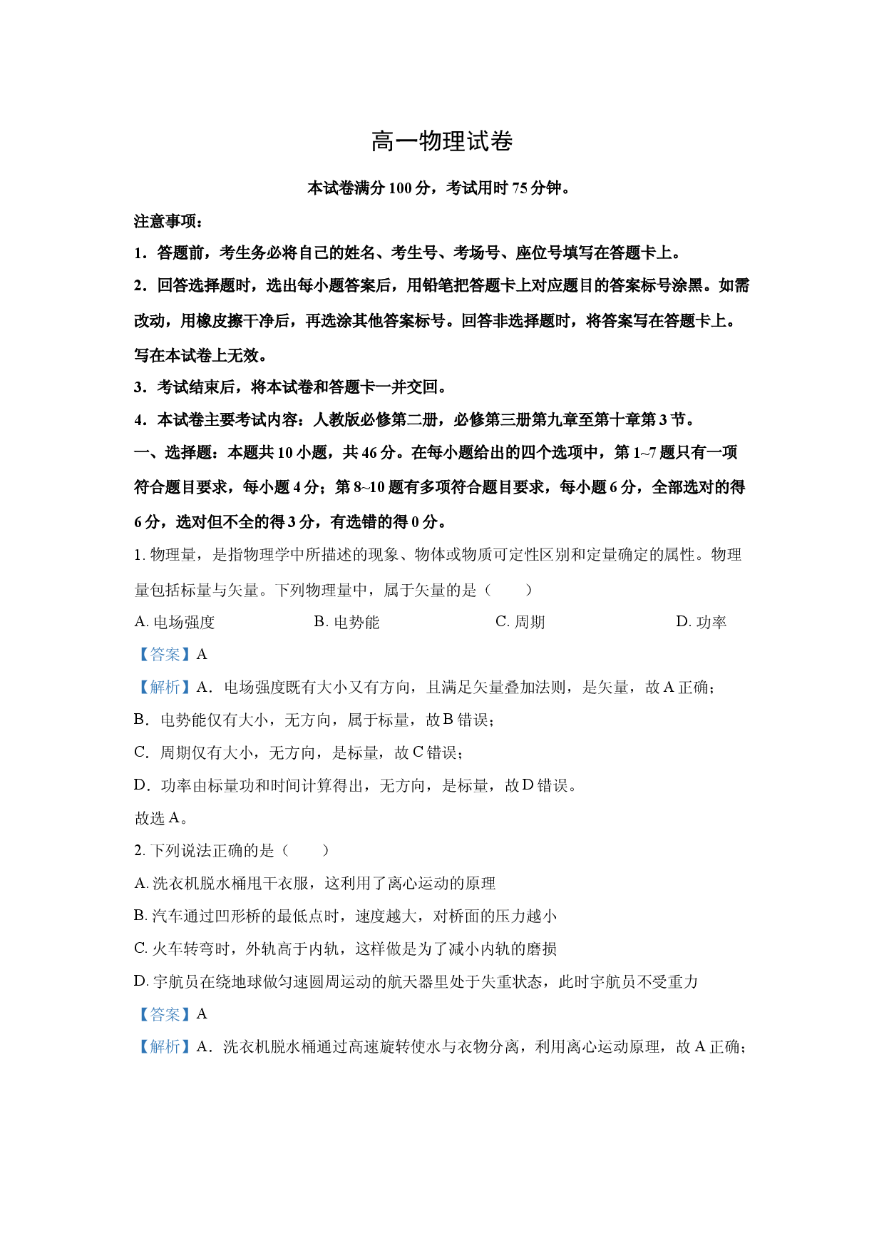 物理试卷江西2024-2025学年高一下学期6月联考试卷(含参考解析).docx 第1页