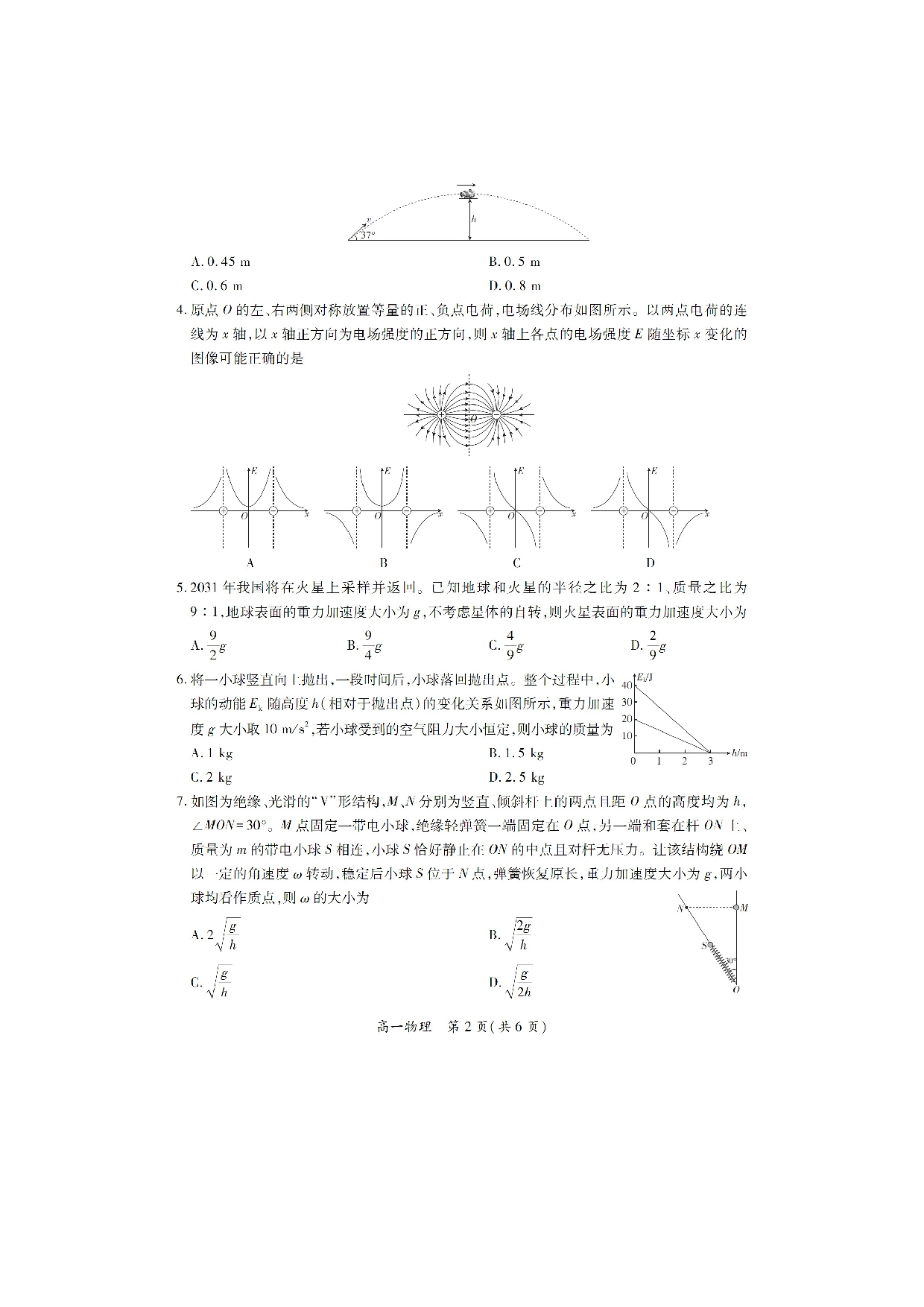 物理试卷江西上进教育2024-2025学年高一下学期期末考试试卷 （图片版） .docx 第2页