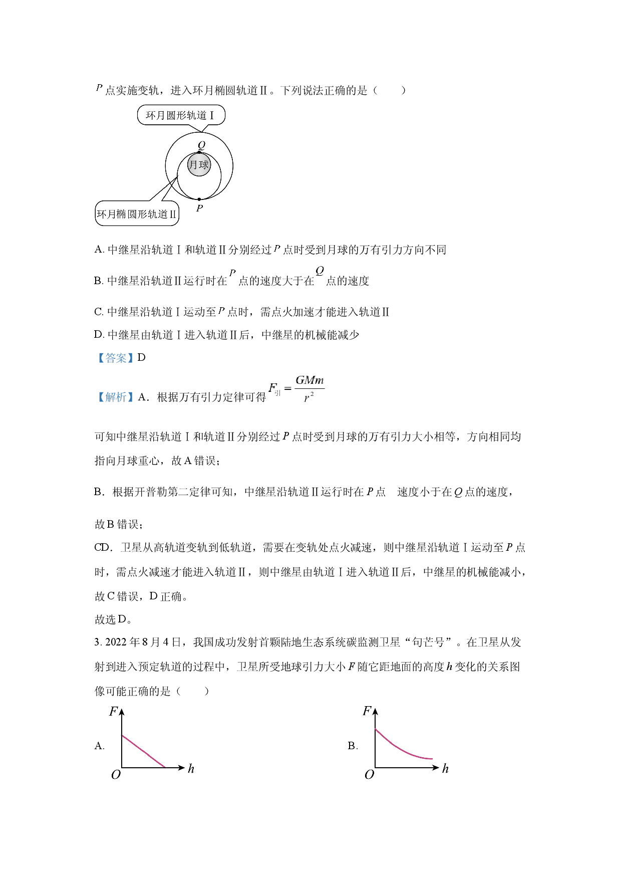 物理试卷江西九江市2024-2025学年高一下学期期末考试试卷(含参考解析).docx 第2页