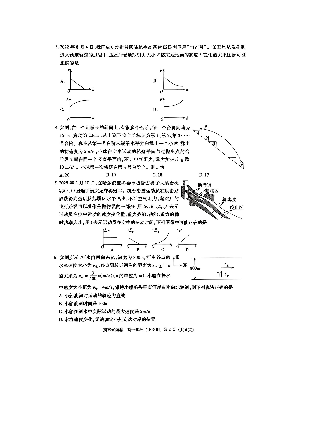 物理试卷江西九江市2024-2025学年高一下学期期末考试试卷（图片版）.docx 第2页