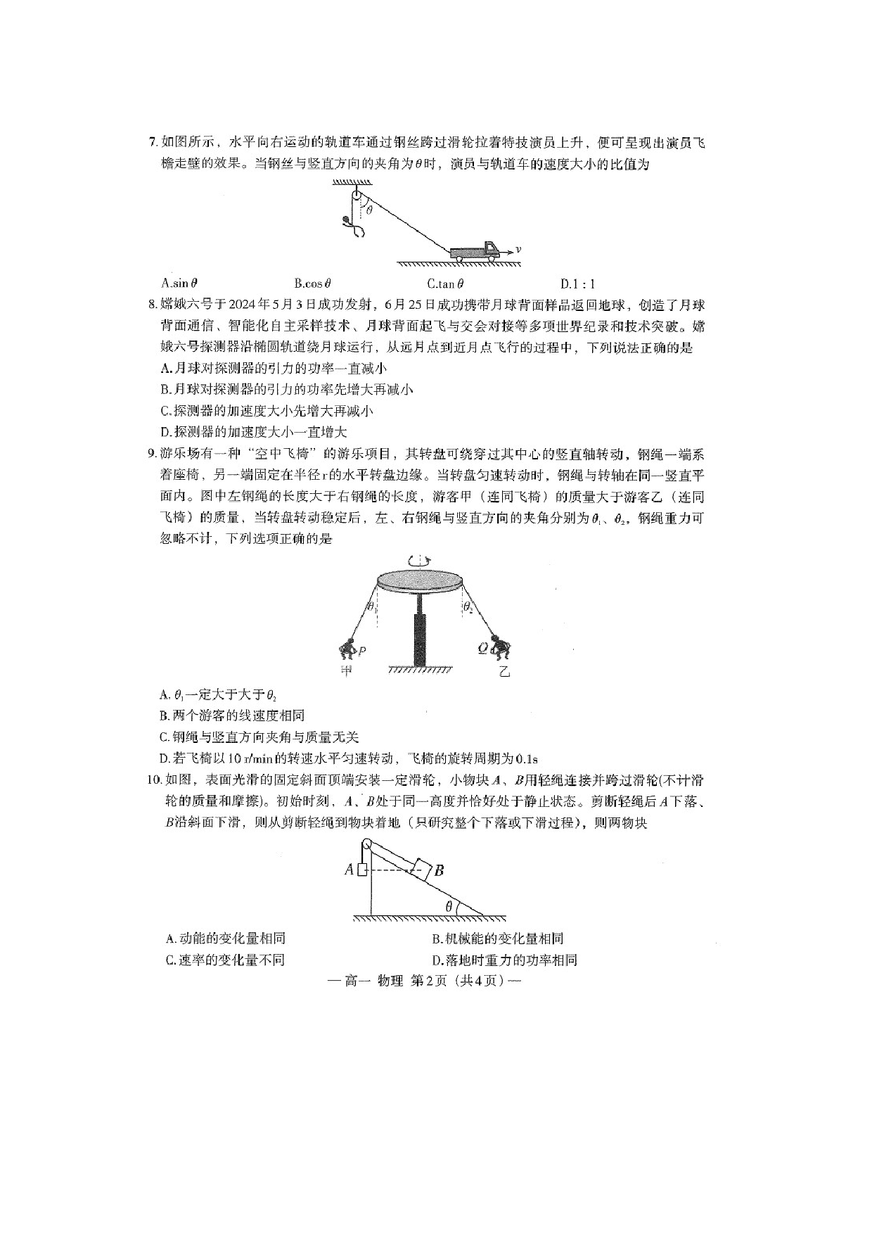 物理试卷江西南昌市2024-2025学年高一下学期期末调研测试试题（图片版）.docx 第2页