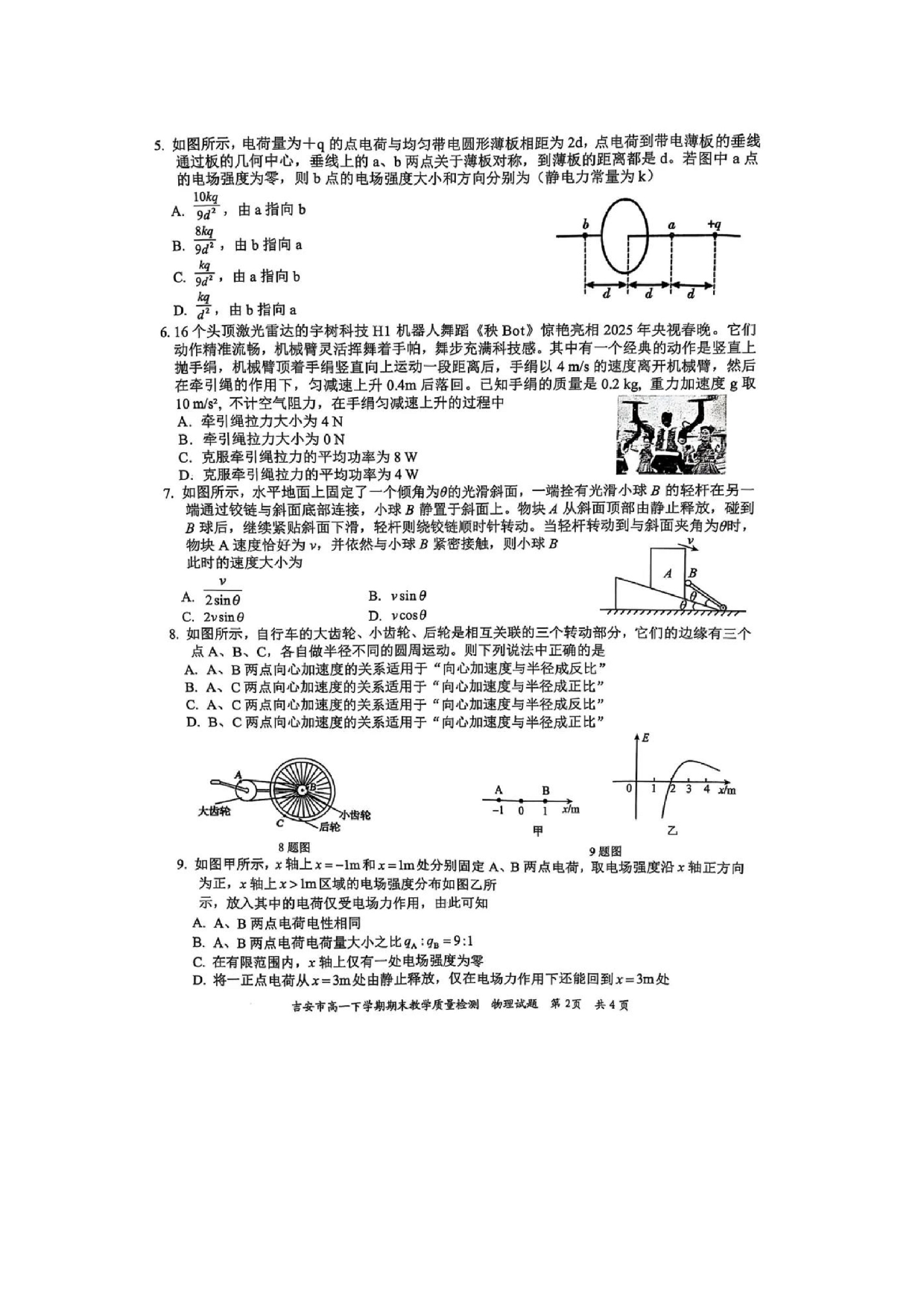 物理试卷江西吉安市2024-2025学年高一下学期7月期末试题（图片版）.docx 第2页