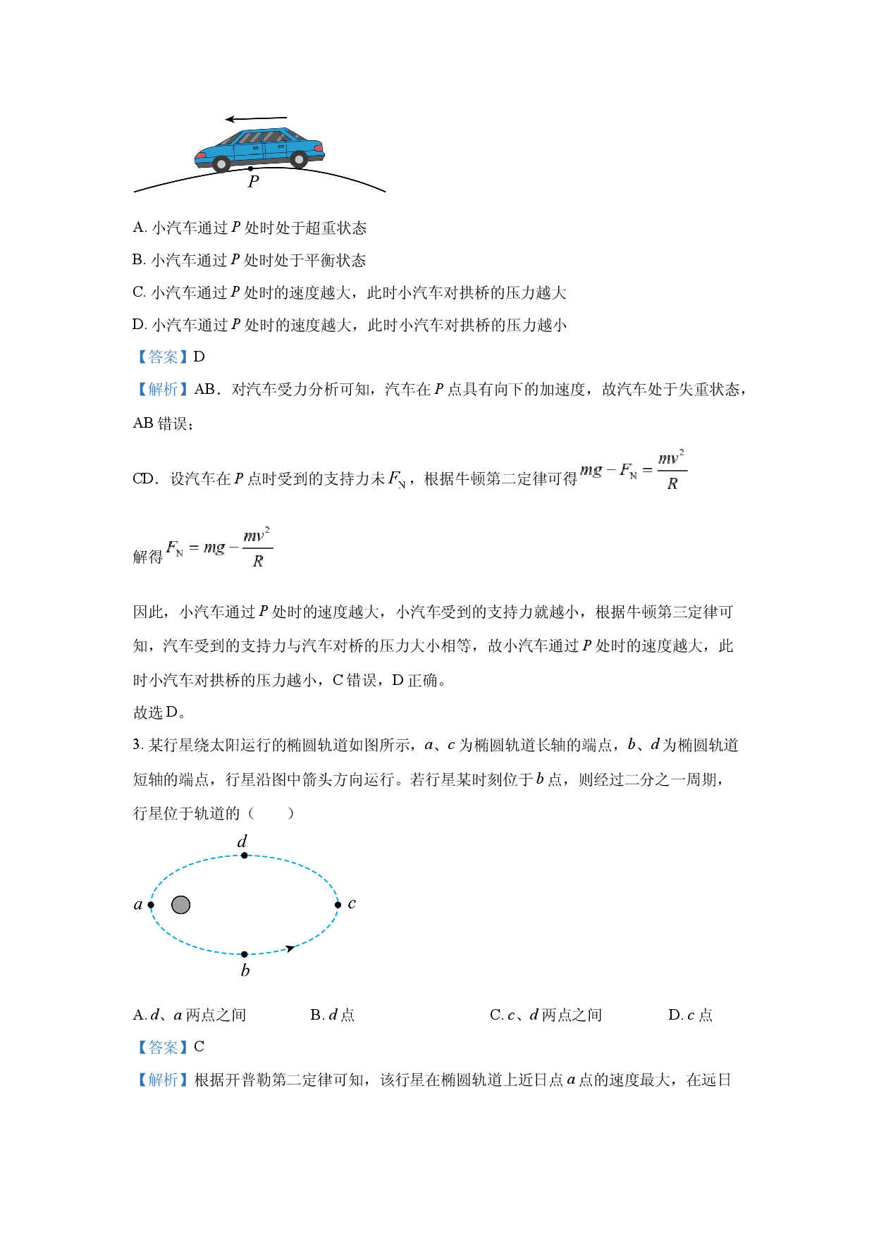 物理试卷江西多校联考2024-2025学年高一下学期期中考试试题(含参考解析).docx 第2页