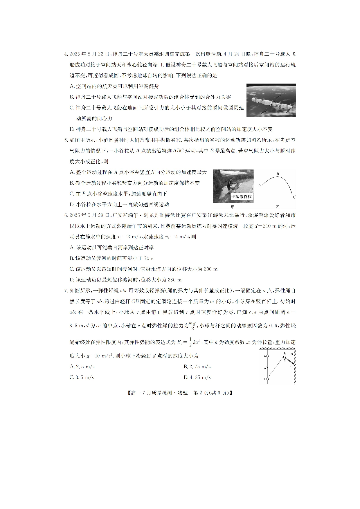 物理试卷江西宜春市部分重点中学2024-2025学年高一下学期7月联考试卷（图片版）.docx 第2页