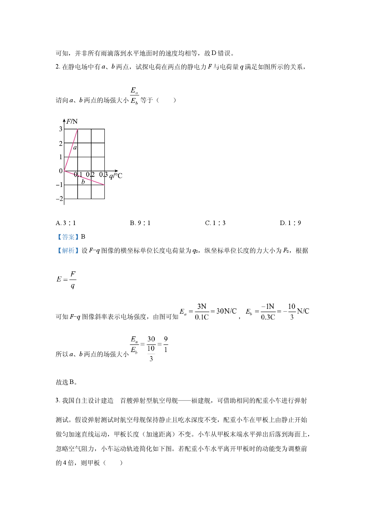 物理试卷江西萍乡市2024-2025学年高一下学期期末考试试卷(含参考解析).docx 第2页