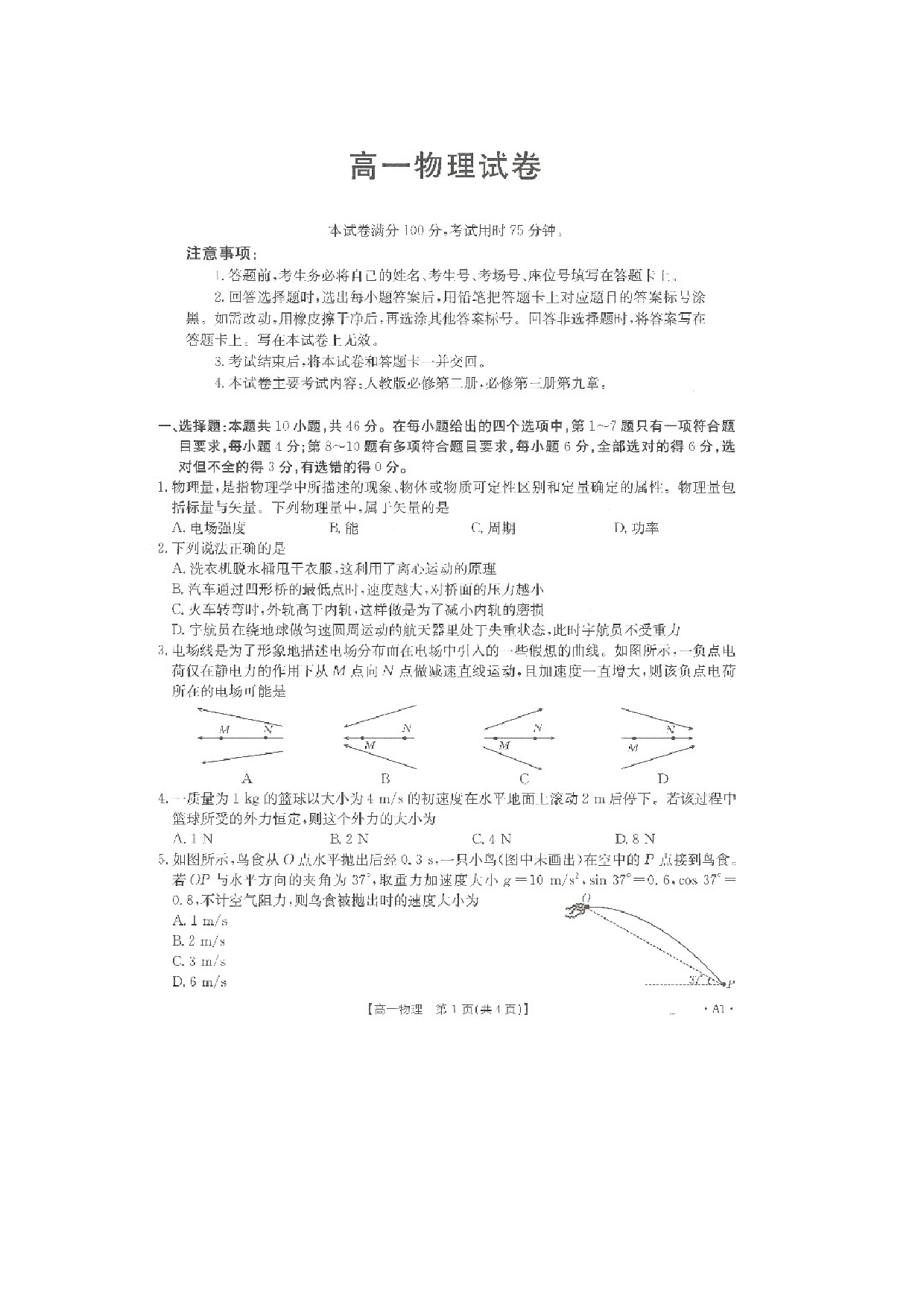 物理试卷江西部分校联考2024-2025学年高一下学期期末考试试卷（图片版）.docx 第1页