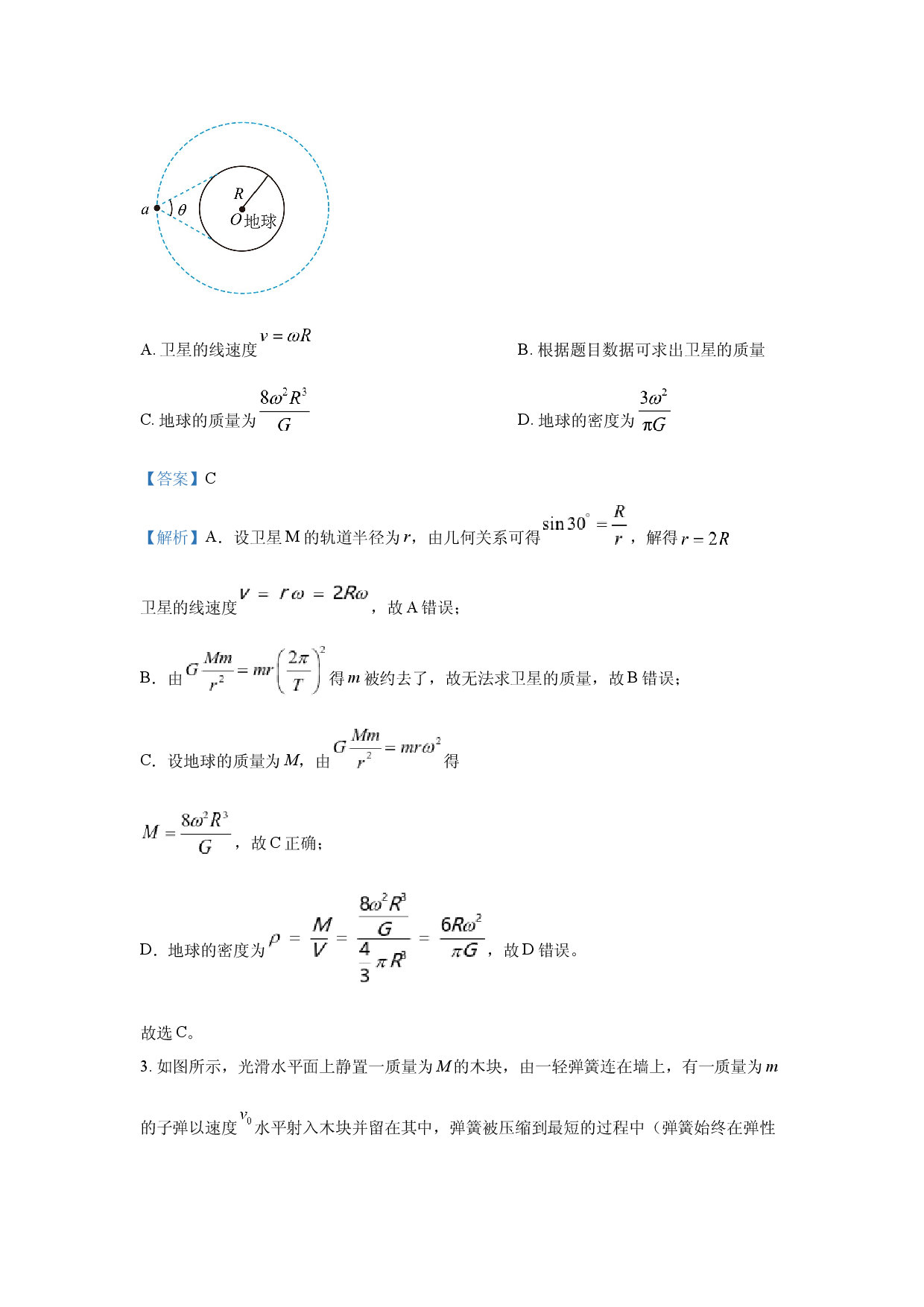 物理试卷河北2024-2025学年高一下学期6月期末联考试题(含参考解析).docx 第2页