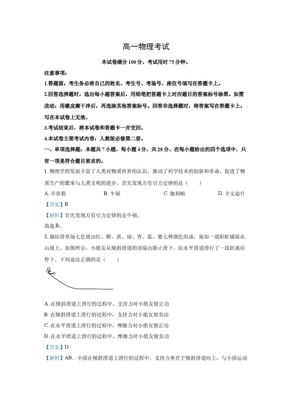 物理试卷河北2024-2025学年高一下学期第二次联考试题(含参考解析).docx 第1页