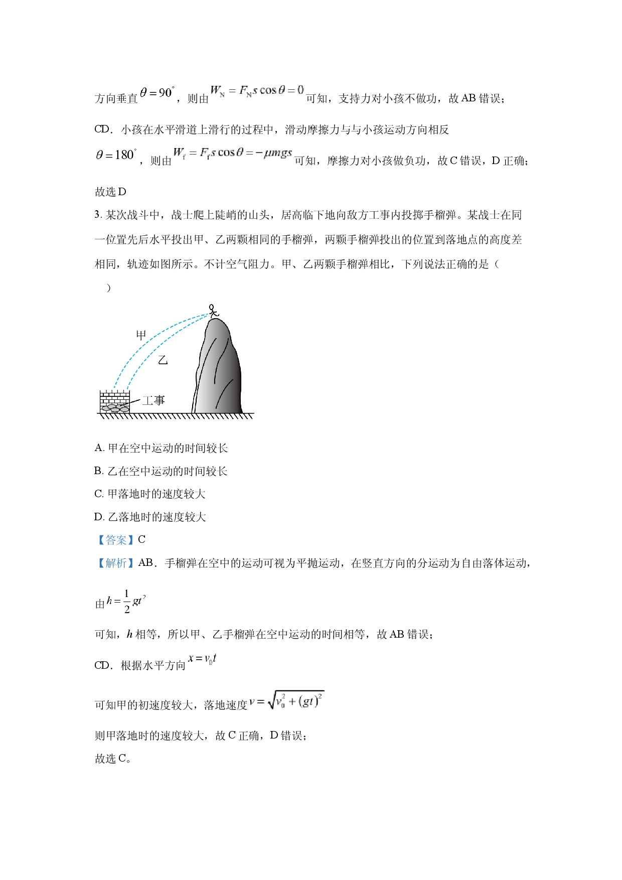 物理试卷河北2024-2025学年高一下学期第二次联考试题(含参考解析).docx 第2页