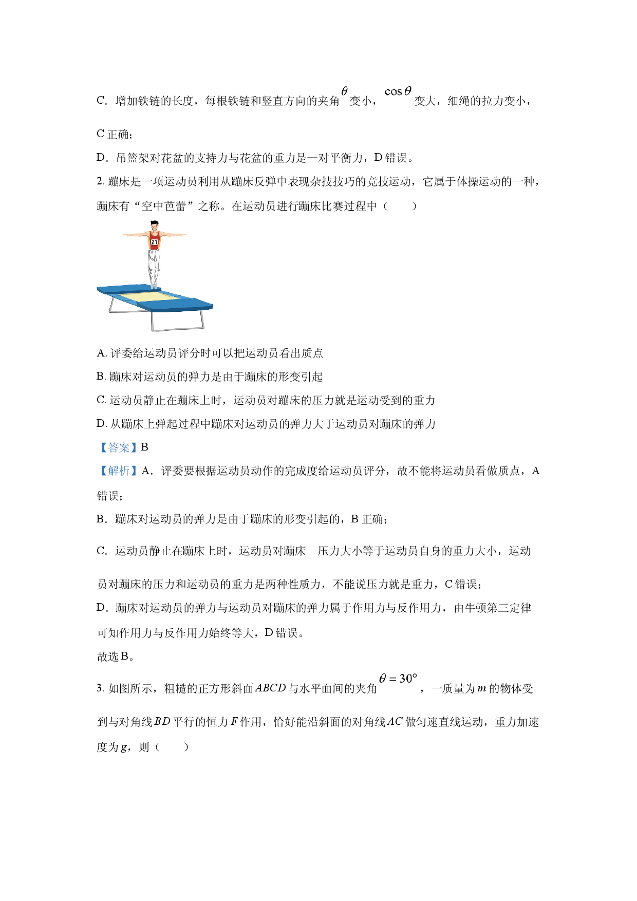 物理试卷河北保定市两校2024-2025学年高一下学期5月期中联考试题(含参考解析).docx 第2页