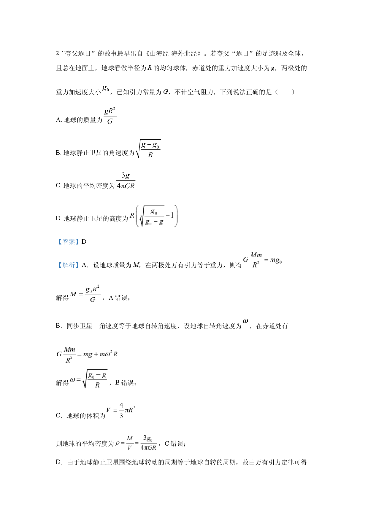 物理试卷河北唐山市NT20名校联合体2024-2025学年高一下学期期中考试试卷(含参考解析).docx 第2页