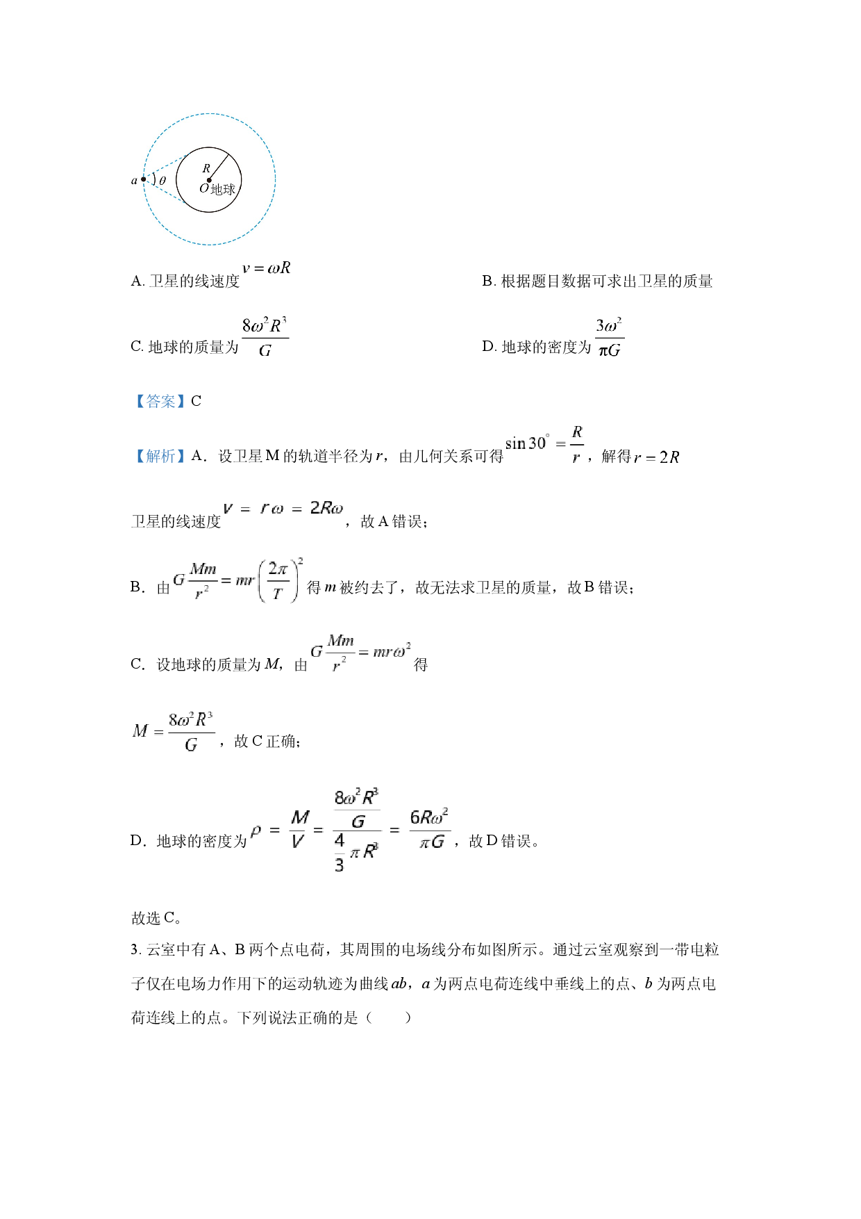 物理试卷河北唐山市等4地2024-2025学年高一下学期6月期末试题(含参考解析).docx 第2页
