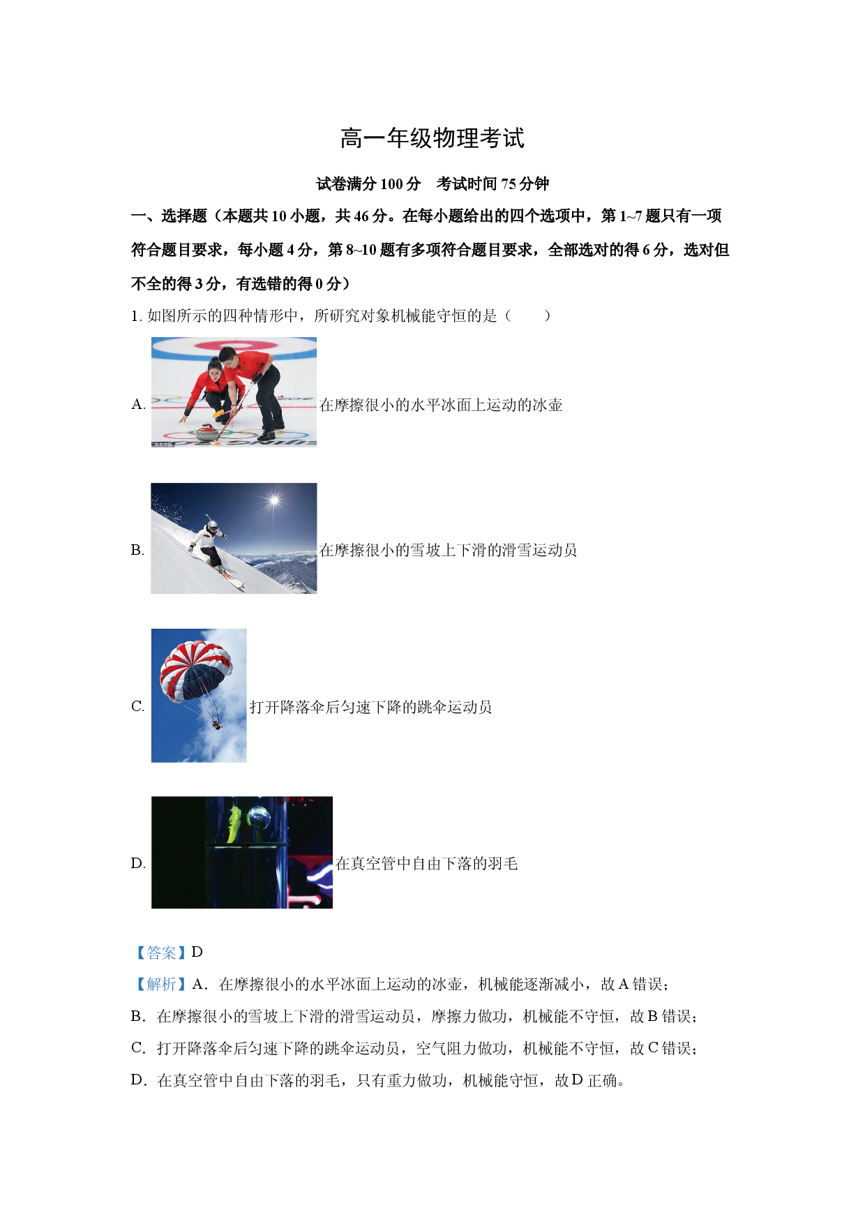 物理试卷河北廊坊市部分高中2024-2025学年高一下学期5月期中试题(含参考解析).docx 第1页