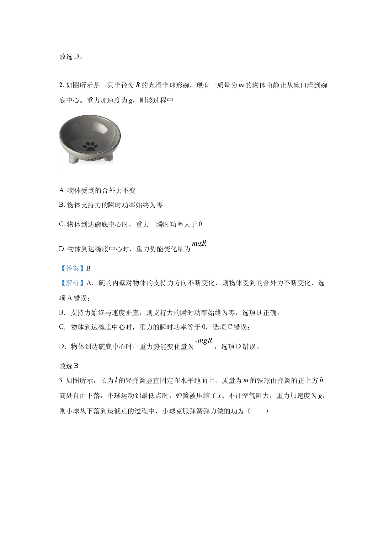 物理试卷河北廊坊市部分高中2024-2025学年高一下学期5月期中试题(含参考解析).docx 第2页