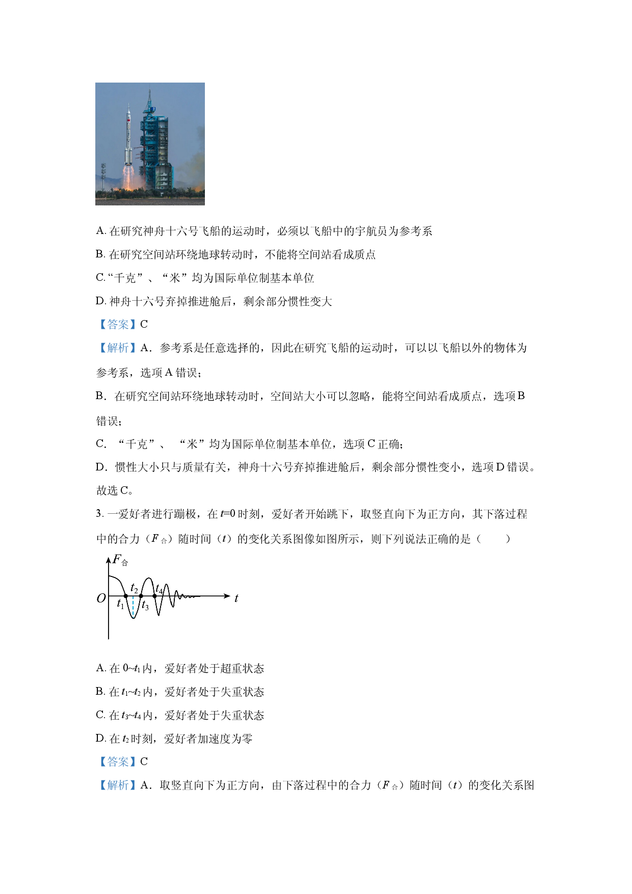 物理试卷河北邢台市2024-2025学年高一上学期1月期末联考试题(含参考解析).docx 第2页