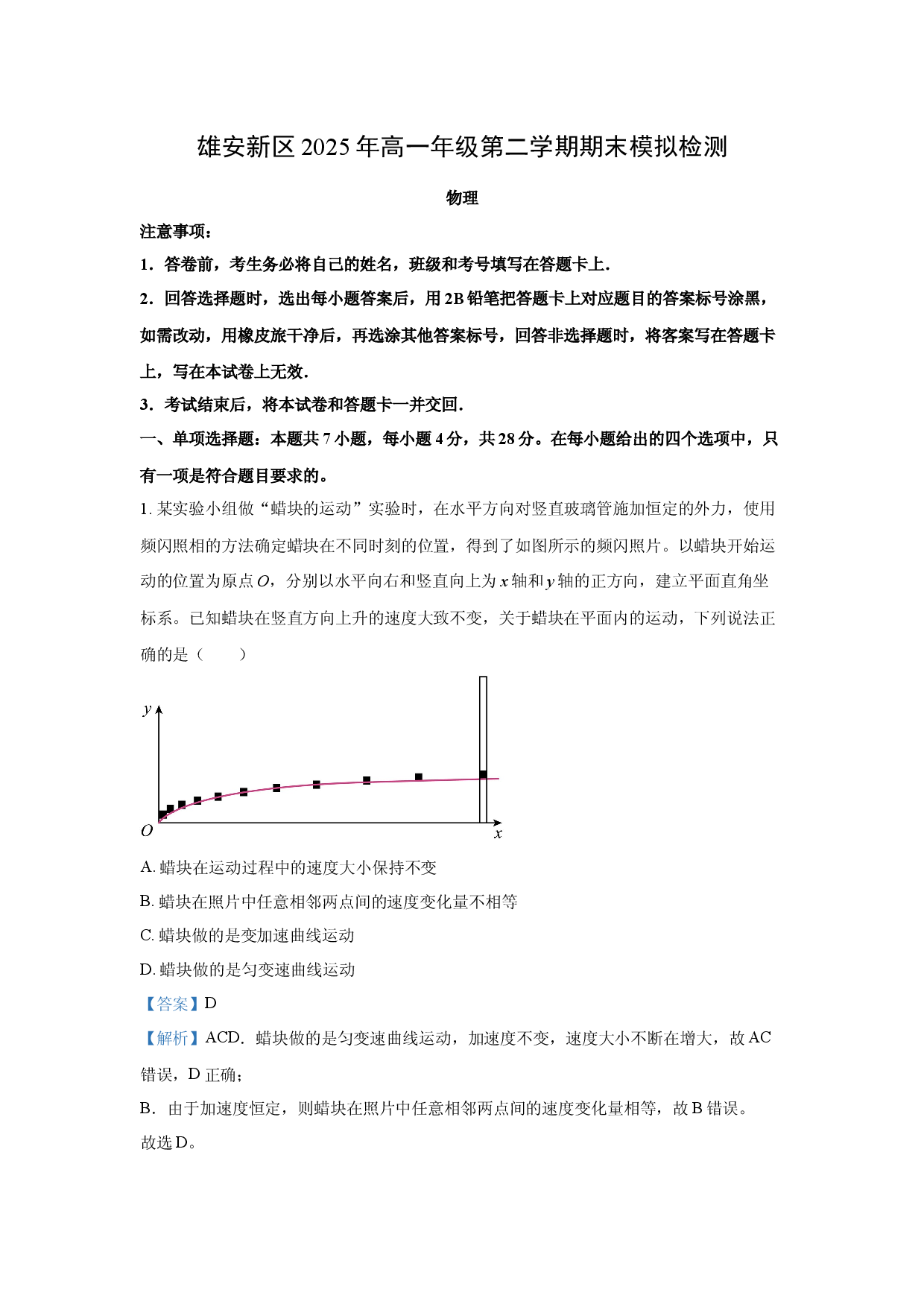 物理试卷河北雄安新区2024-2025学年高一下学期6月期末试题(含参考解析).docx 第1页