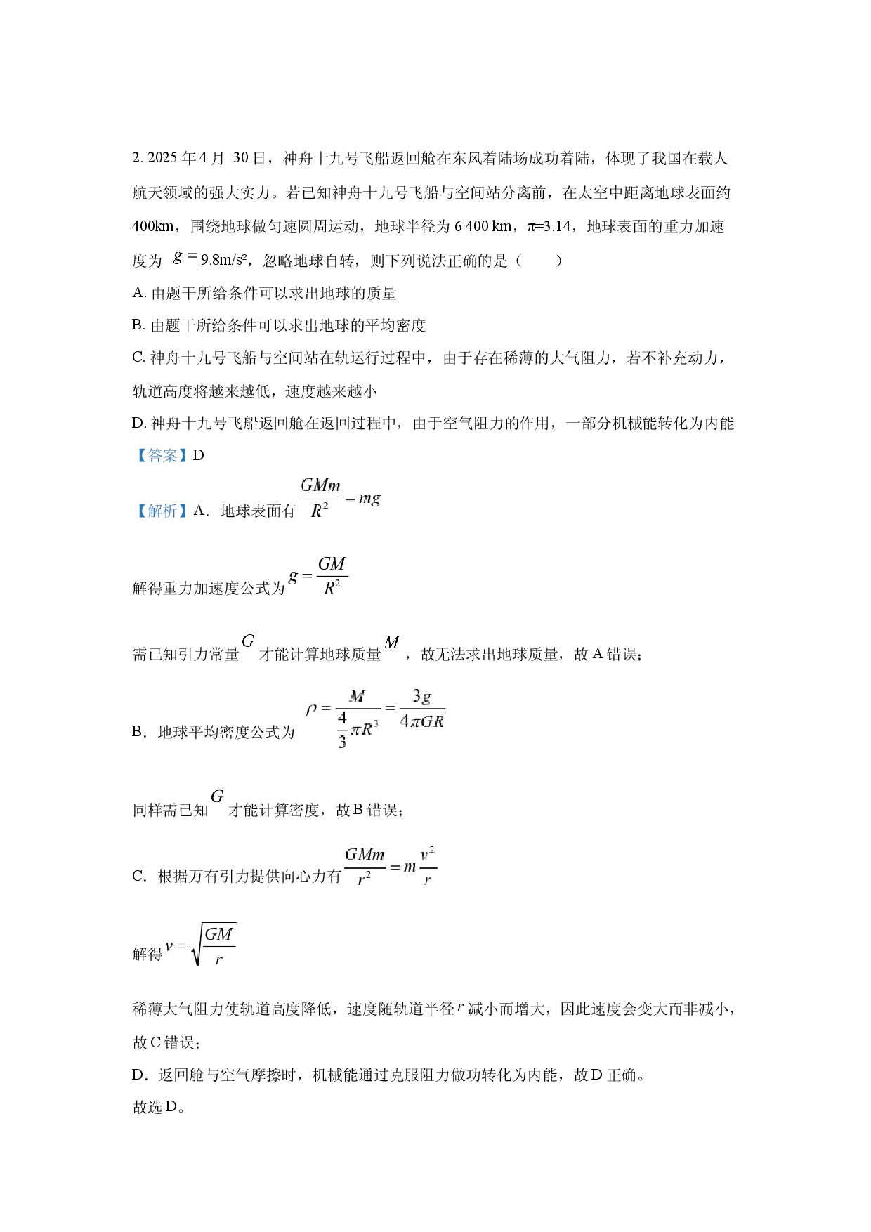 物理试卷河北雄安新区2024-2025学年高一下学期6月期末试题(含参考解析).docx 第2页