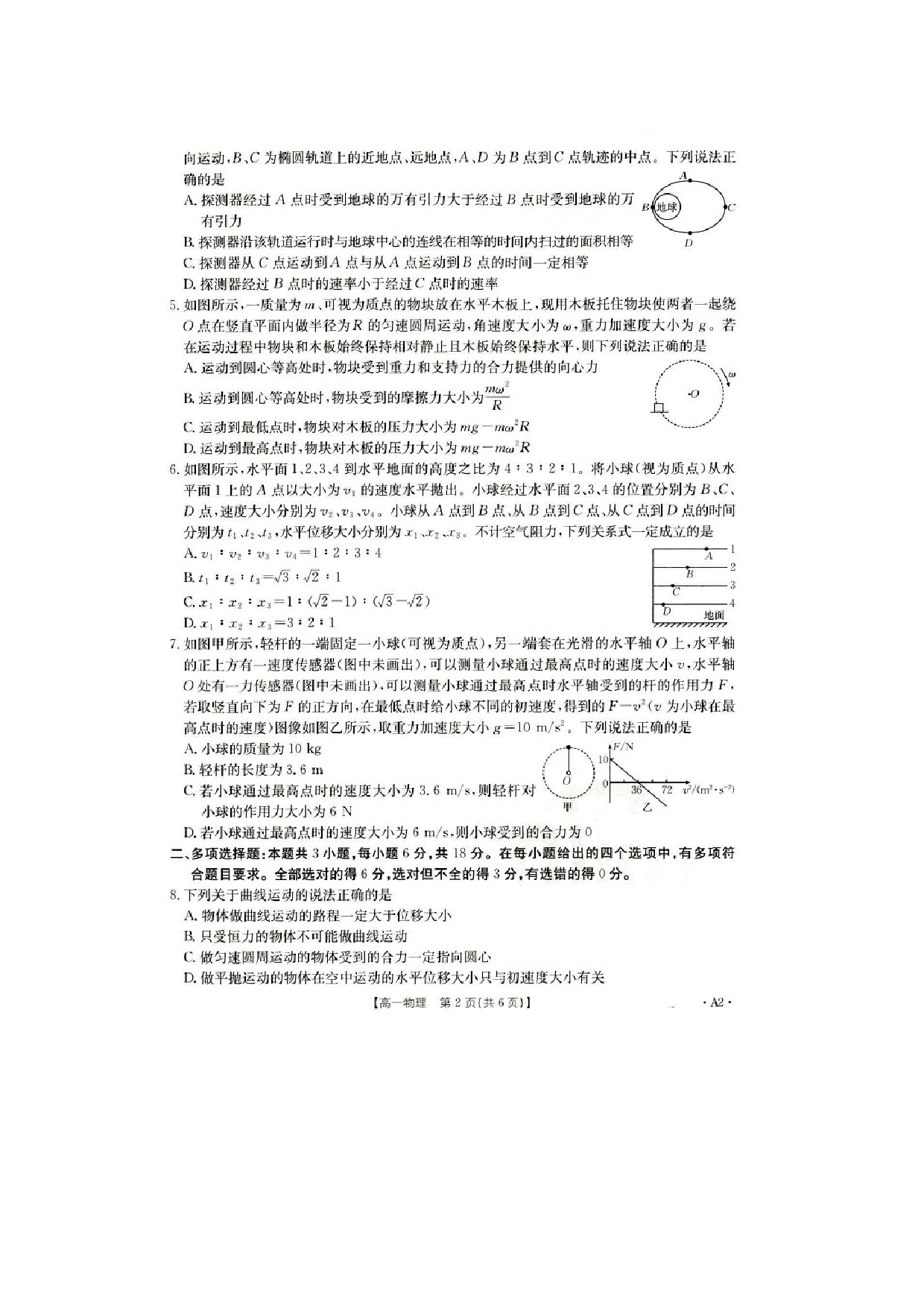 物理试卷河北雄安新区部分学校2024-2025学年高一下学期3月月考试题（图片版）.docx 第2页
