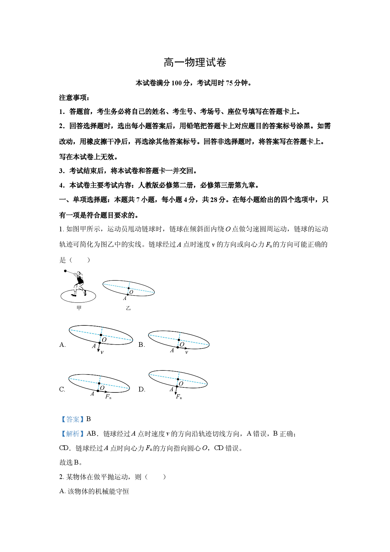 物理试卷河南创新发展联盟2024-2025学年高一下学期6月期末试题(含参考解析).docx 第1页
