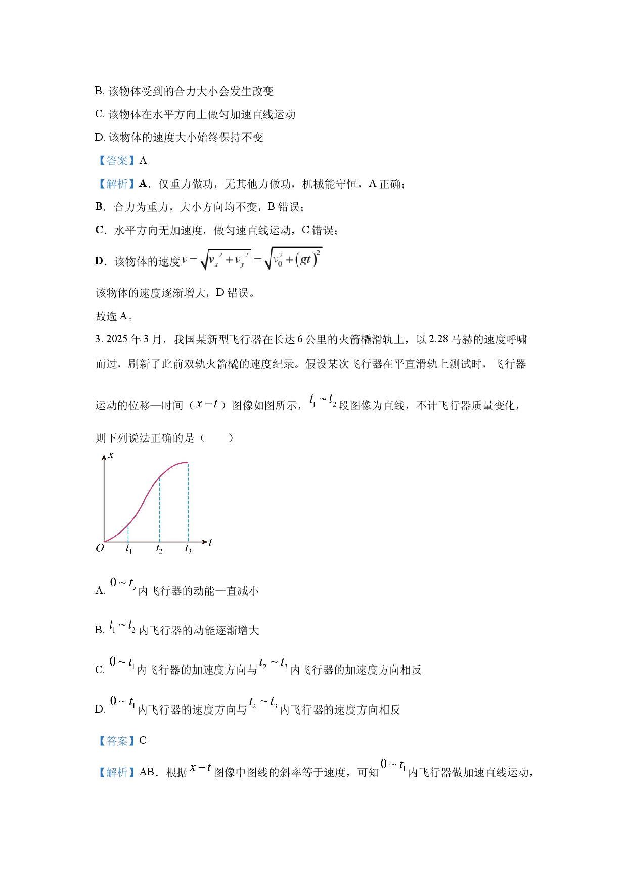 物理试卷河南创新发展联盟2024-2025学年高一下学期6月期末试题(含参考解析).docx 第2页